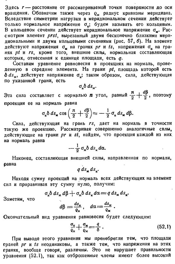 Безмоментные оболочки вращении