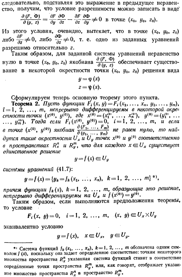 Неявные функции, определяемые системой уравнений