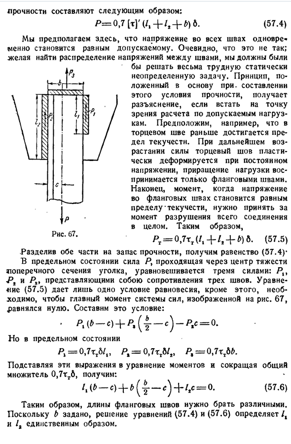 Расчет сварных соединений