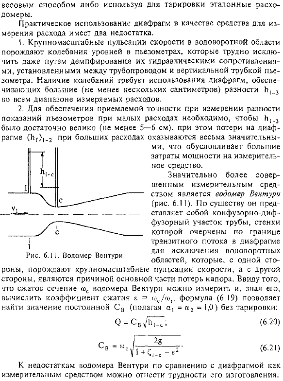 Измерение расхода в трубопроводах