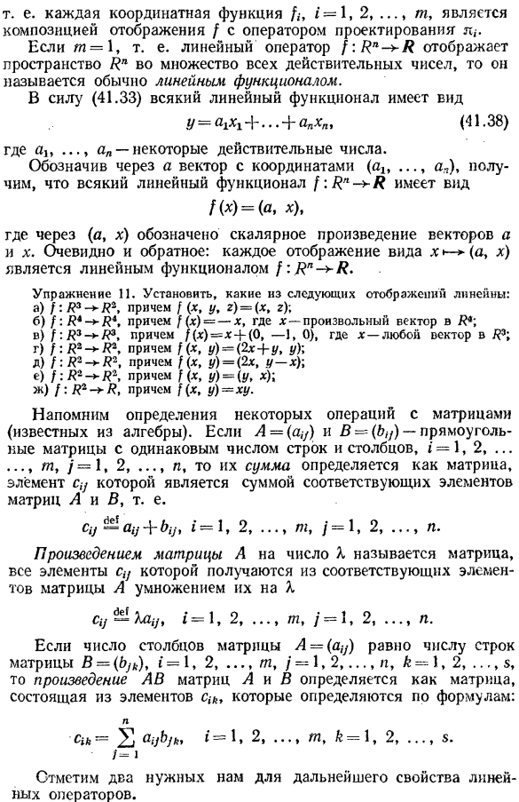 Линейные отображения