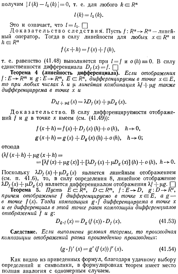 Дифференцируемые отображения