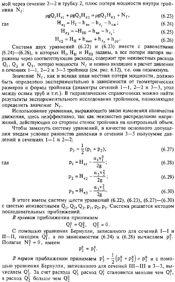 Слияние и разделение потоков в трубопроводах