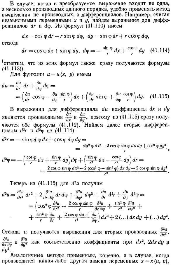 Замена переменных