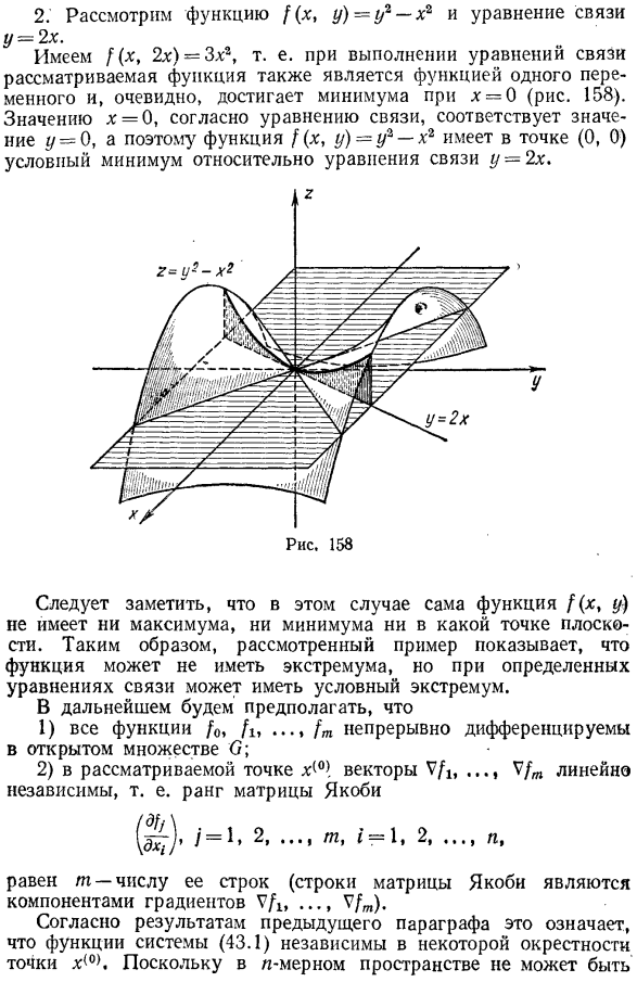 Понятие условного экстремума