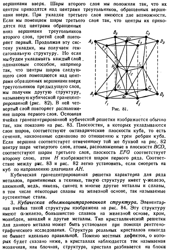 Типичные кристаллические структуры металлов