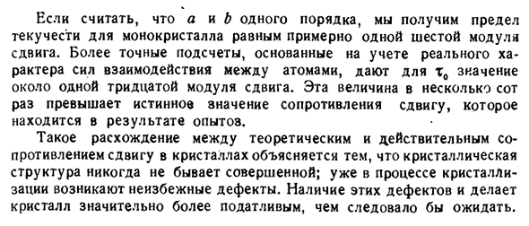 Прочность кристаллов и сопротивление пластическому деформированию