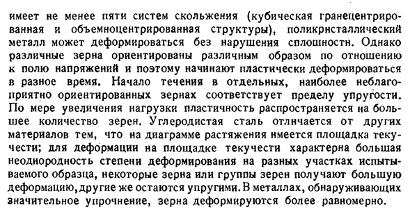 Деформация поликристаллических металлов и сплавов