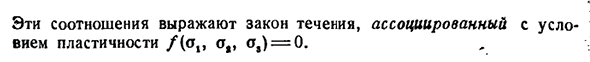 Ассоциированный закон течения