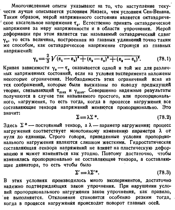 Закон упрочнения