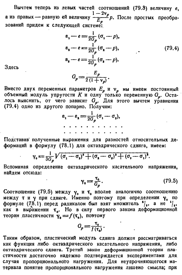 Деформационная теория пластичности