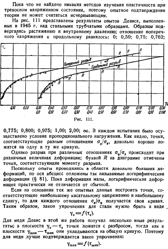 Экспериментальная проверка теорий пластичности