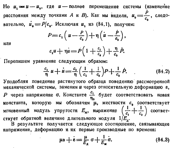 Упругое последействие