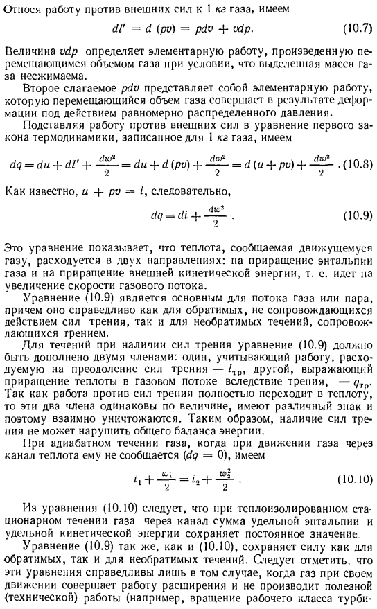 Основные уравнения газового потока 