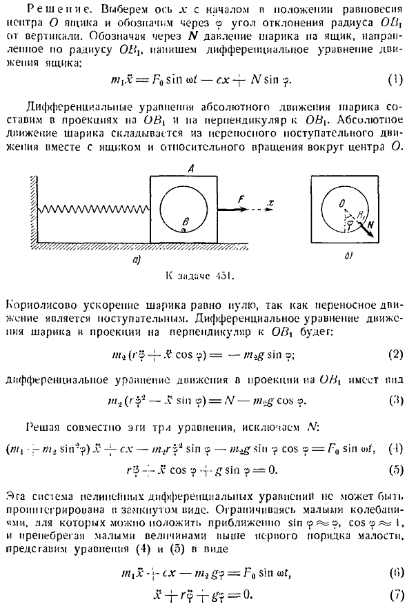 Вынужденные колебания системы с одной и двумя степенями свободы под действием синусоидальных возмущающих сил