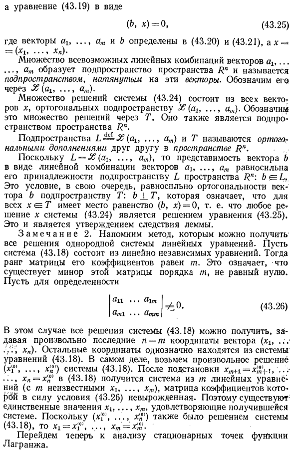 Стационарные точки функции Лагранжа