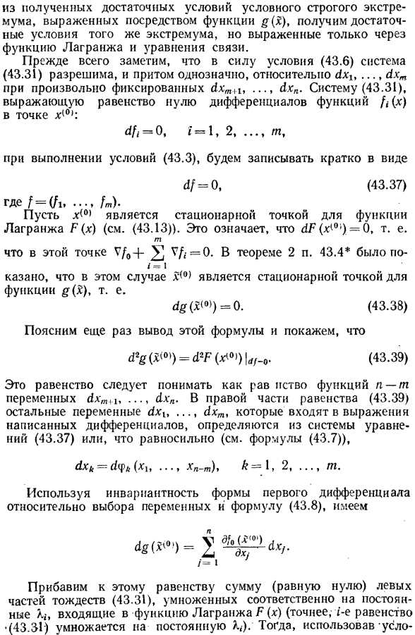 Достаточные условия для точек условного экстремума