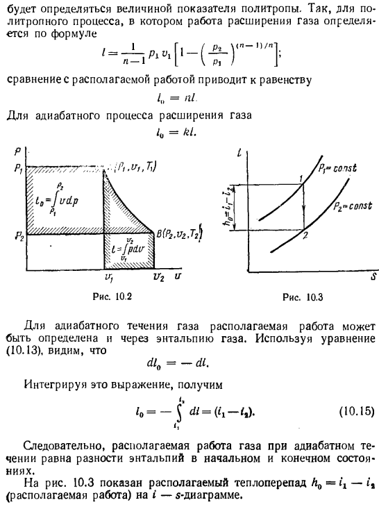 Располагаемая работа газа в потоке