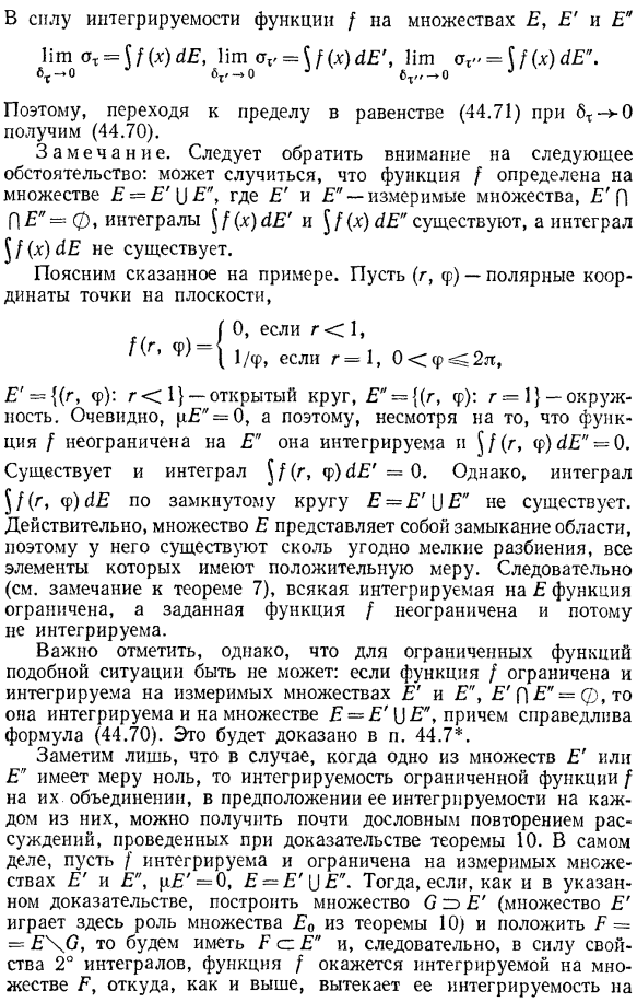 Свойства кратного интеграла