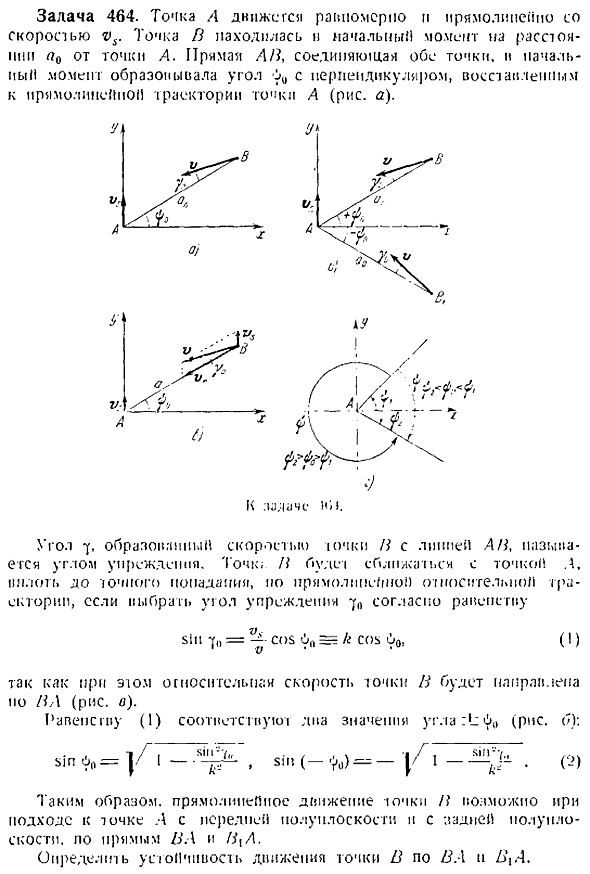 Устойчивость движения. Прямой метод исследования