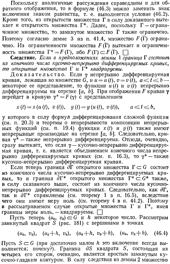 Геометрический смысл модуля якобиана в двумерном случае