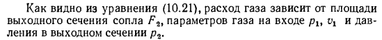 Скорость истечения и расход газа