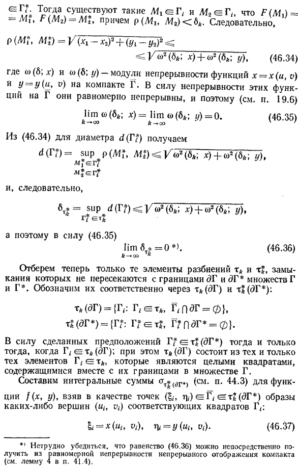 Замена переменных в кратном интеграле