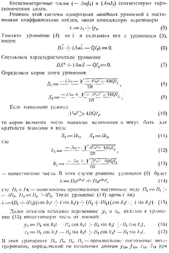 Устойчивость движения при наличии гироскопических сил