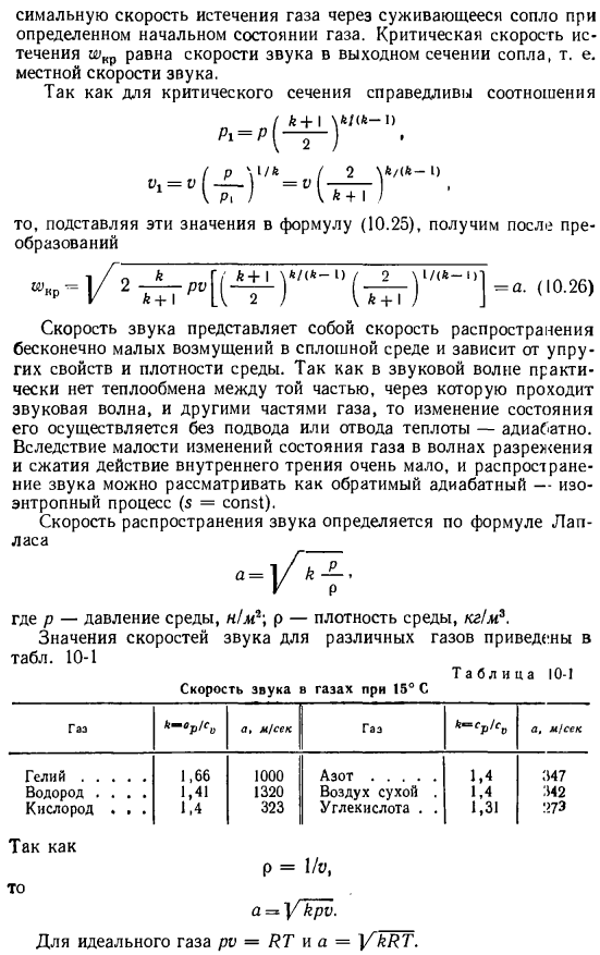 Истечение газа из резервуара неограниченной емкости