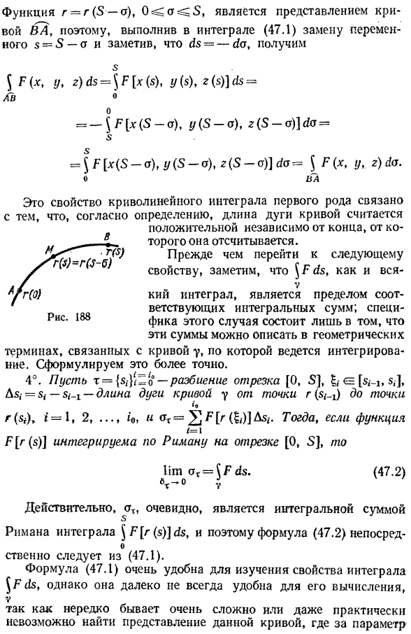 Криволинейные интегралы первого рода