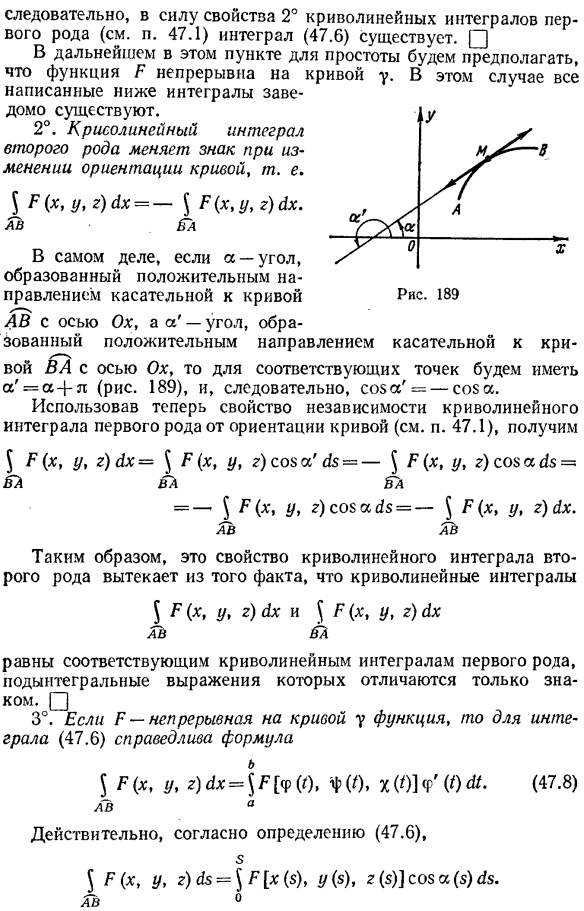 Криволинейные интегралы второго рода