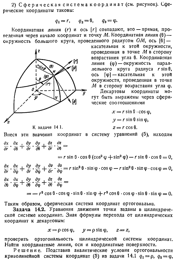 Системы криволинейных координат. Координатные оси, линии и поверхности. Коэффициенты Ляме