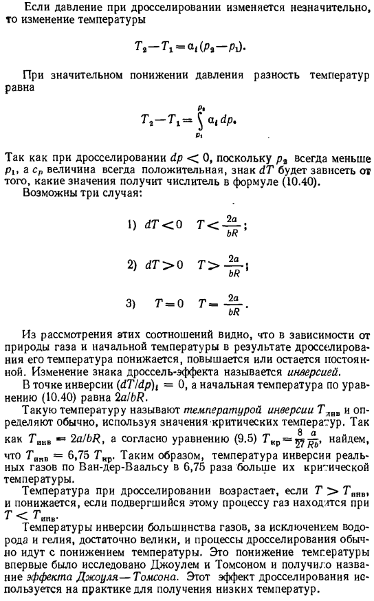 Дросселирование газа