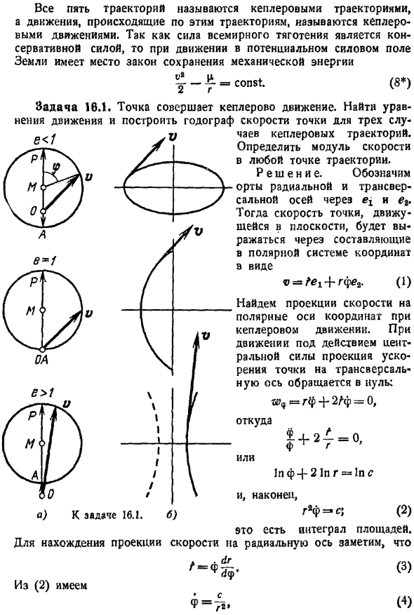 Кеплерово движение (движение под действием центральной силы)