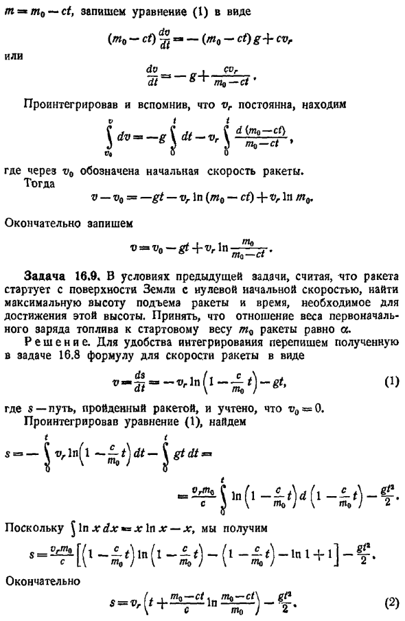 Динамика точки переменной массы