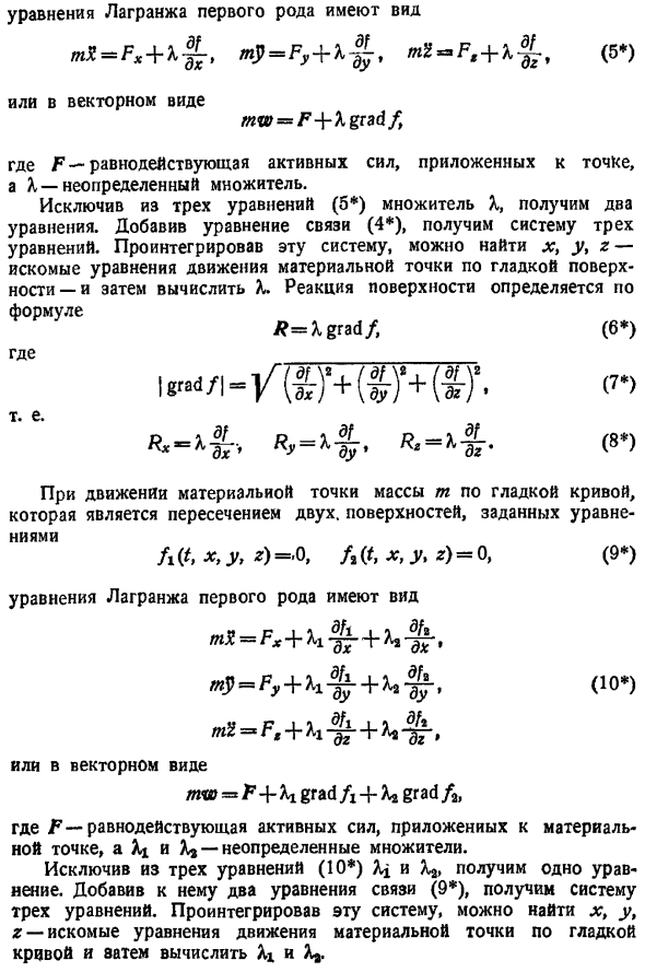 Уравнения Лагранжа первого рода