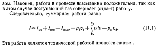 Компрессор. Основные процессы в одноступенчатом компрессоре