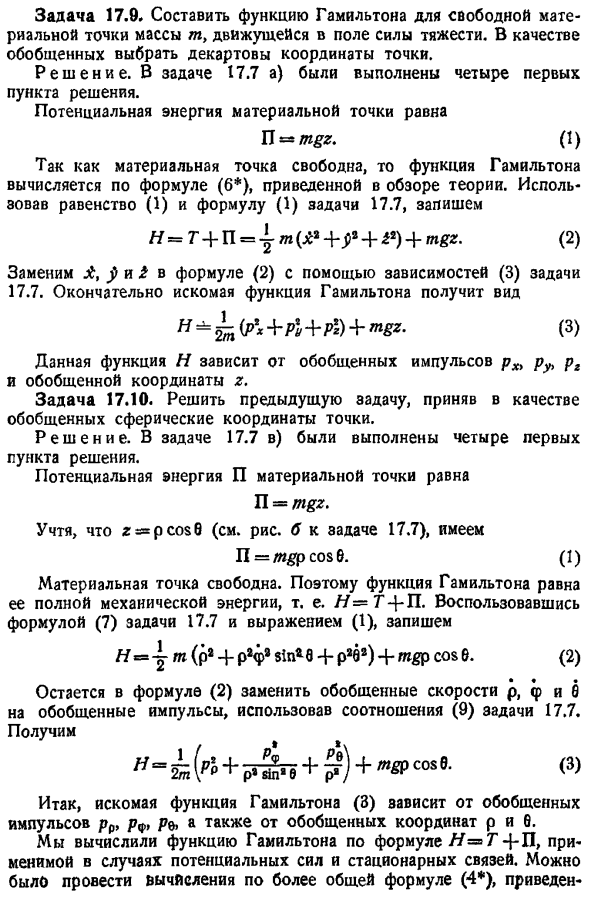 Функция Гамильтона