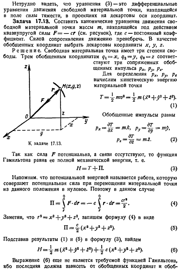 Канонические уравнения Гамильтона