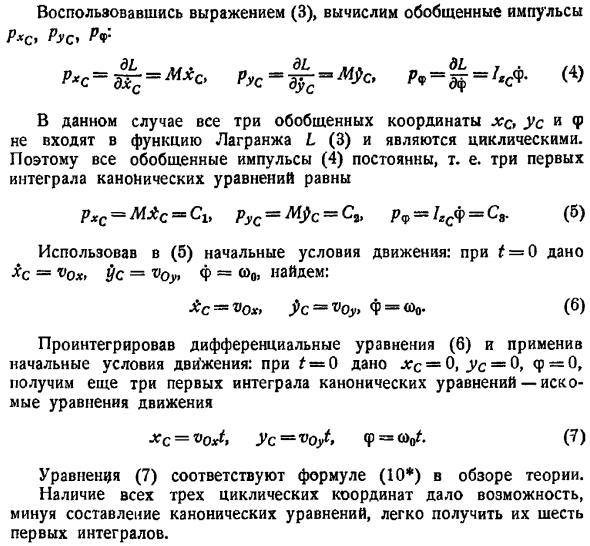 Первые интегралы канонических уравнений Гамильтона