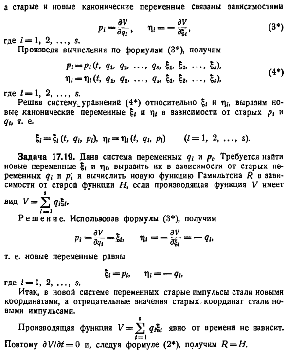 Уравнение Гамильтона - Якоби. Канонические преобразования