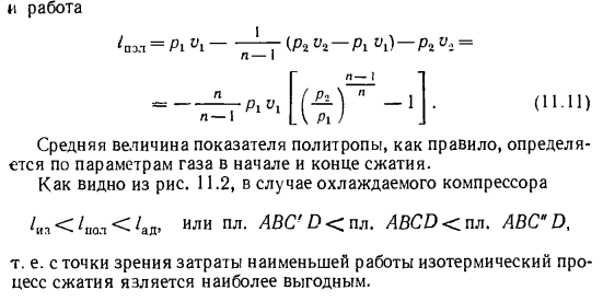 Работа и мощность на привод компрессора