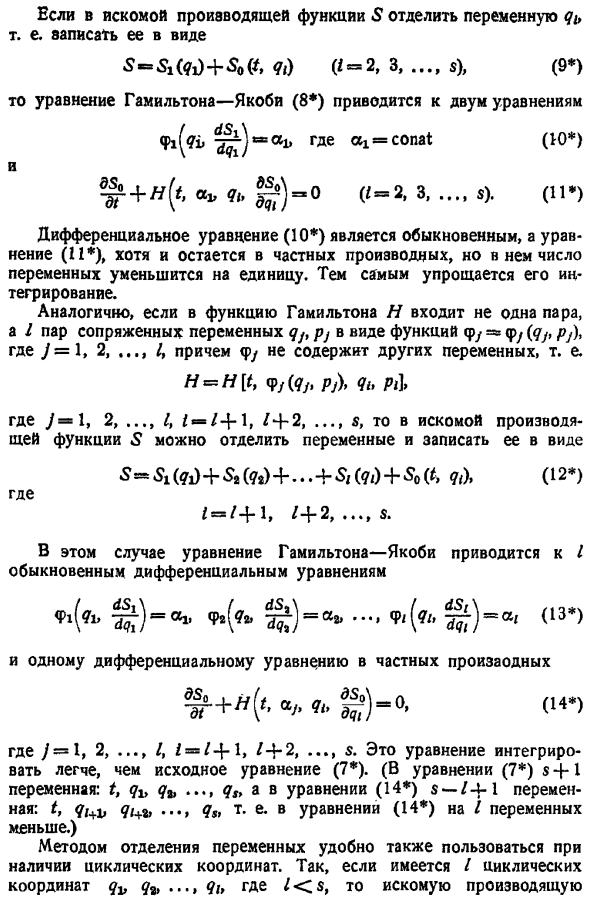 Интегрирование уравнения Гамильтона-Якоби методом отделения переменных. Определение первых интегралов канонических уравнений с помощью уравнения Гамильтона-Якоби