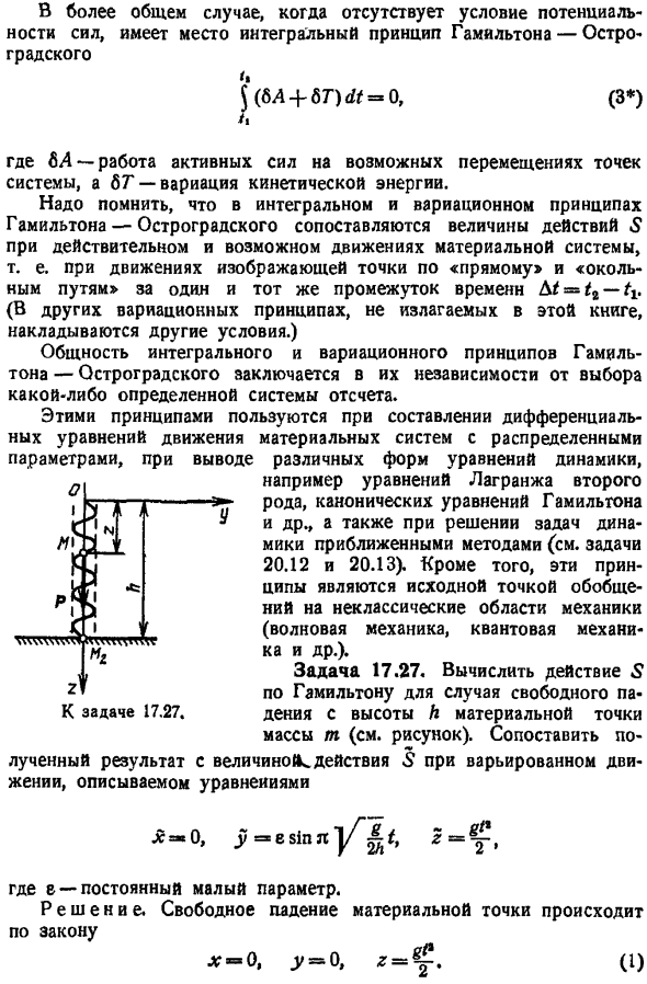 Принцип Гамильтона - Остроградского