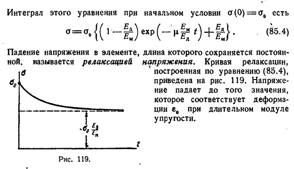 Некоторые свойства вязко-упругого тела