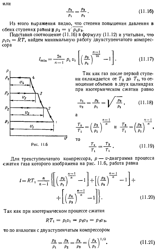 Многоступенчатый компрессор