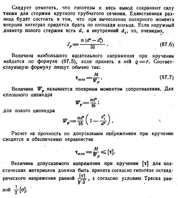 Кручение стержней круглого сечения