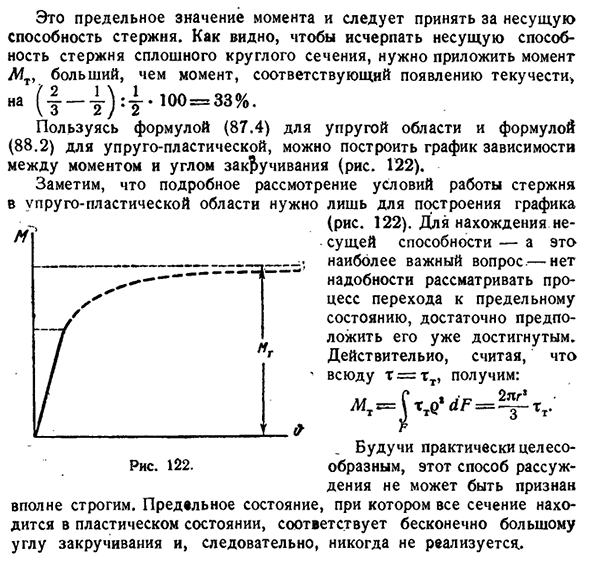 Упруго-пластическое кручение стержня круглого сечения