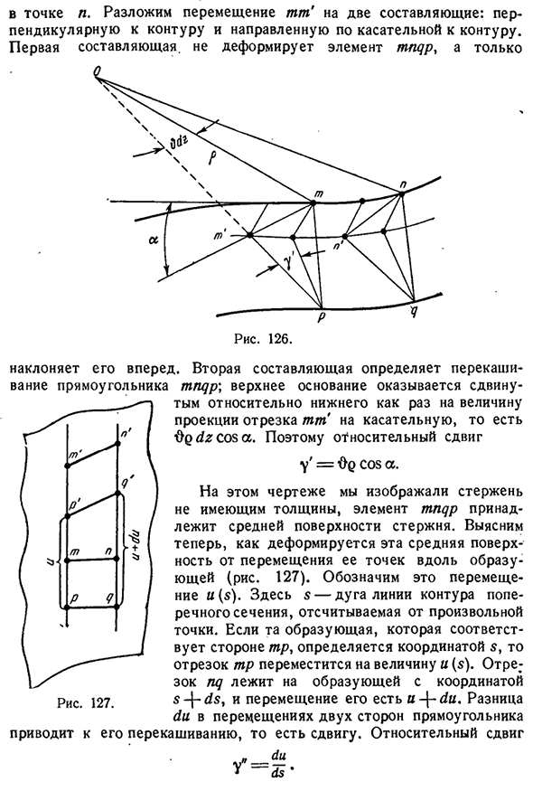 Кручение тонкостенных стержней замкнутого профиля