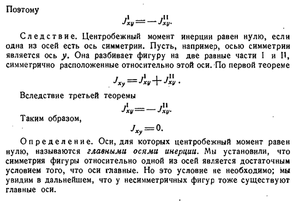 Общие теоремы о моментах